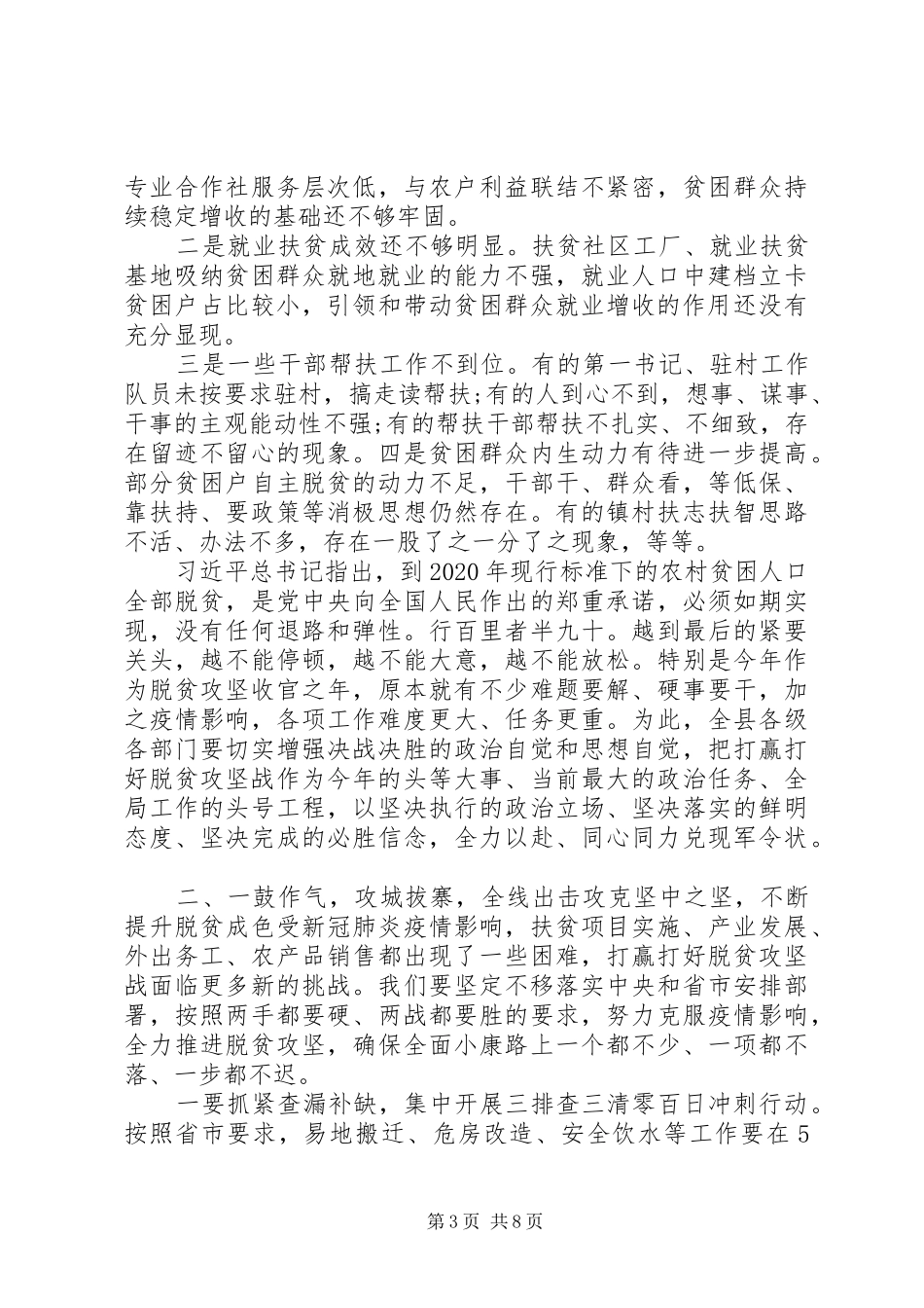 在全县决战决胜脱贫攻坚推进会议上的讲话_第3页