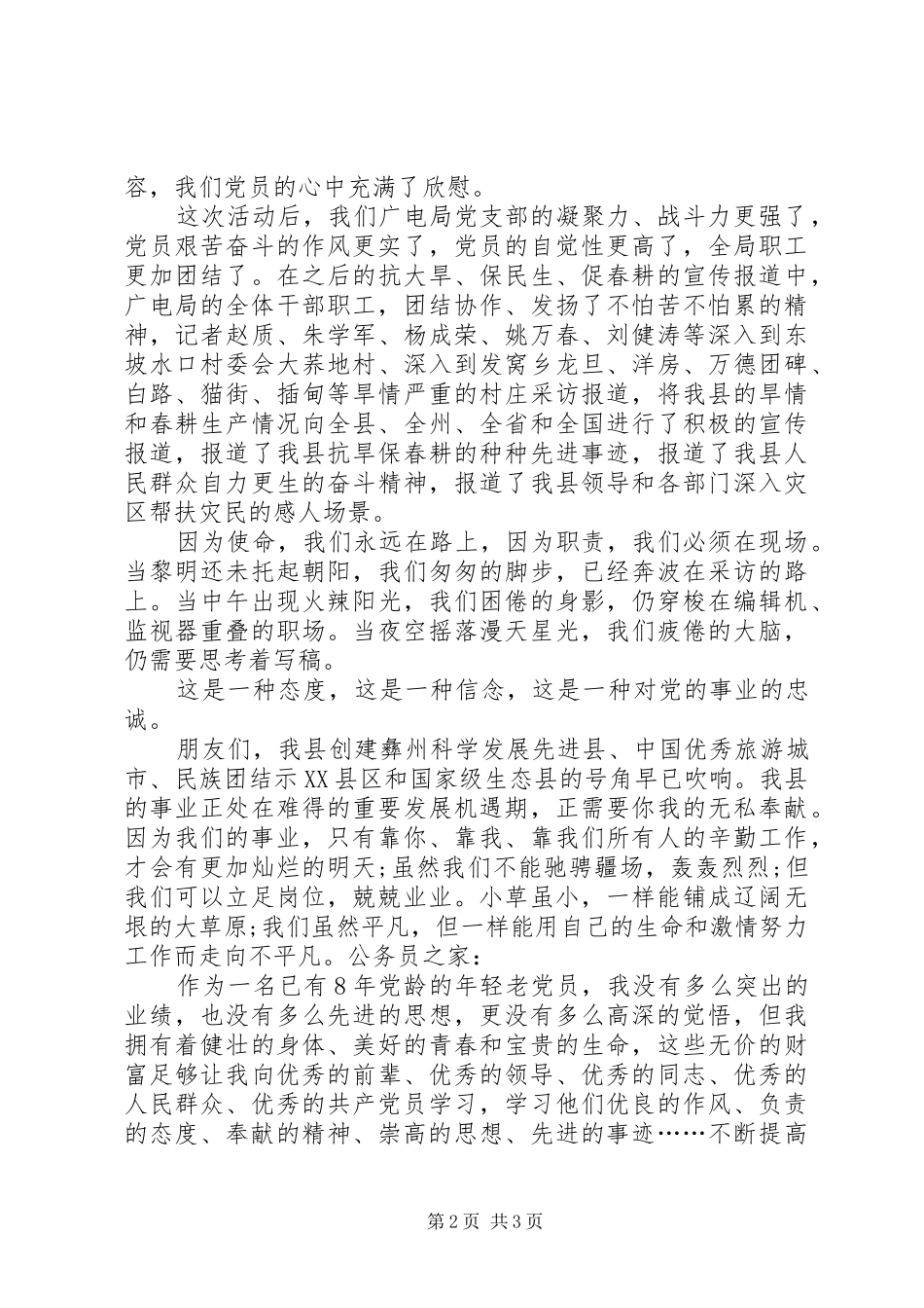 民主生活创优演讲稿_第2页