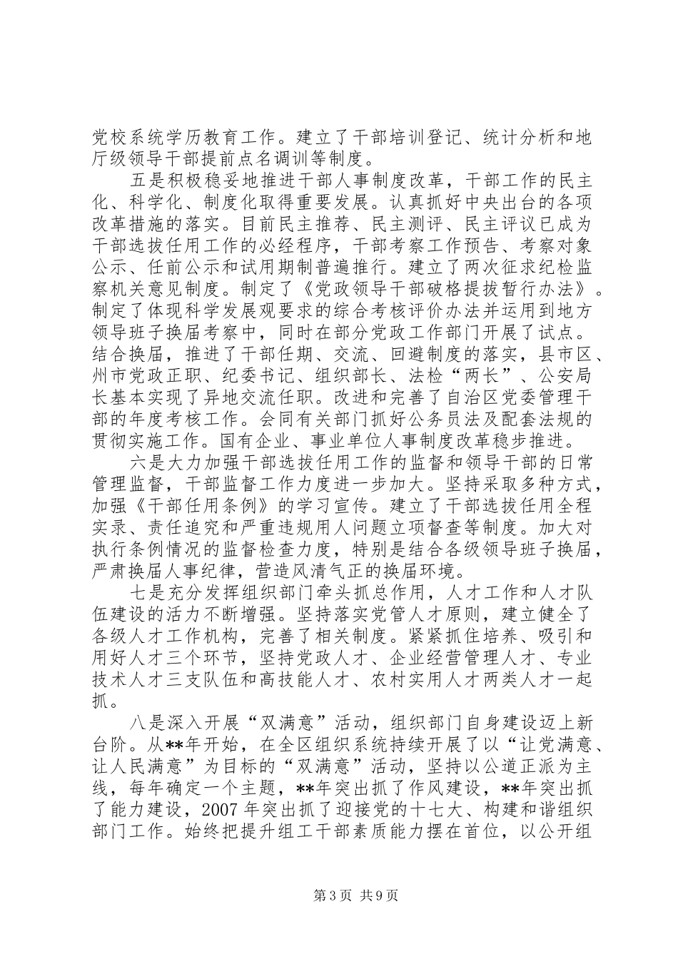 自治区组织工作会议讲话_第3页