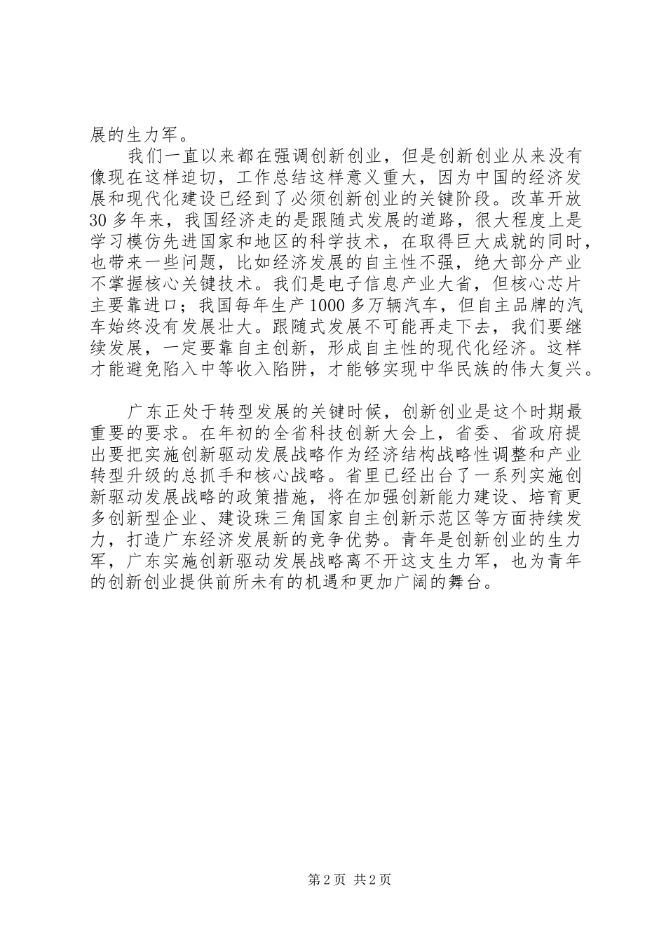 学校五四青年节与青年座谈会讲话稿_第2页