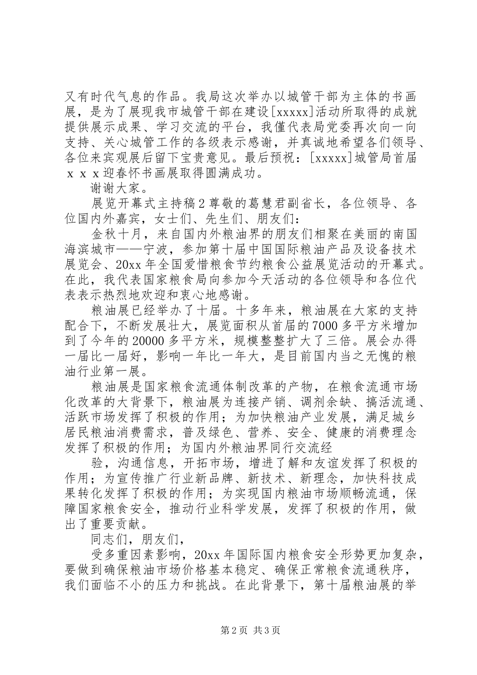 展览开幕式主持稿_第2页