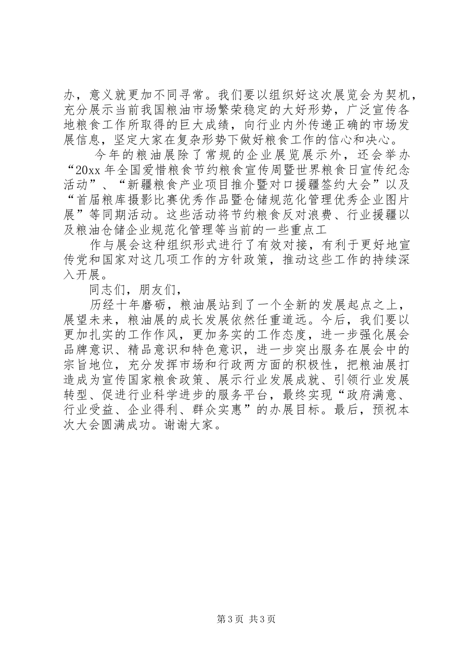 展览开幕式主持稿_第3页