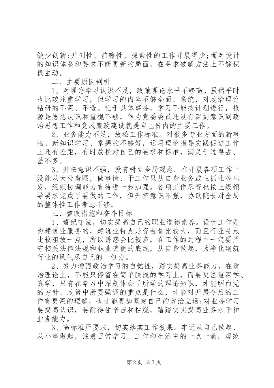 最新设计院领导讲话材料_第2页