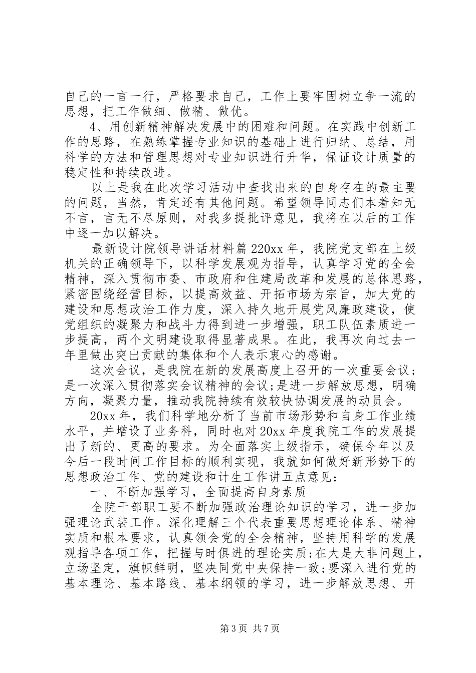 最新设计院领导讲话材料_第3页