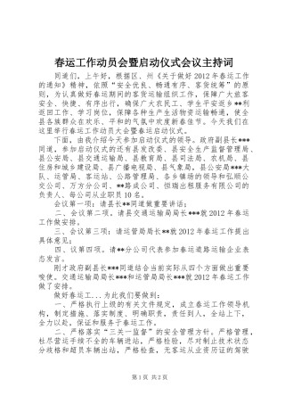 春运工作动员会暨启动仪式会议主持词
