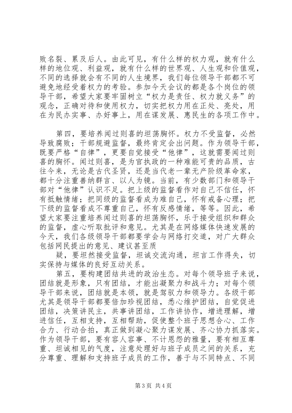 在全市部分领导干部警示教育大会上的讲话_第3页