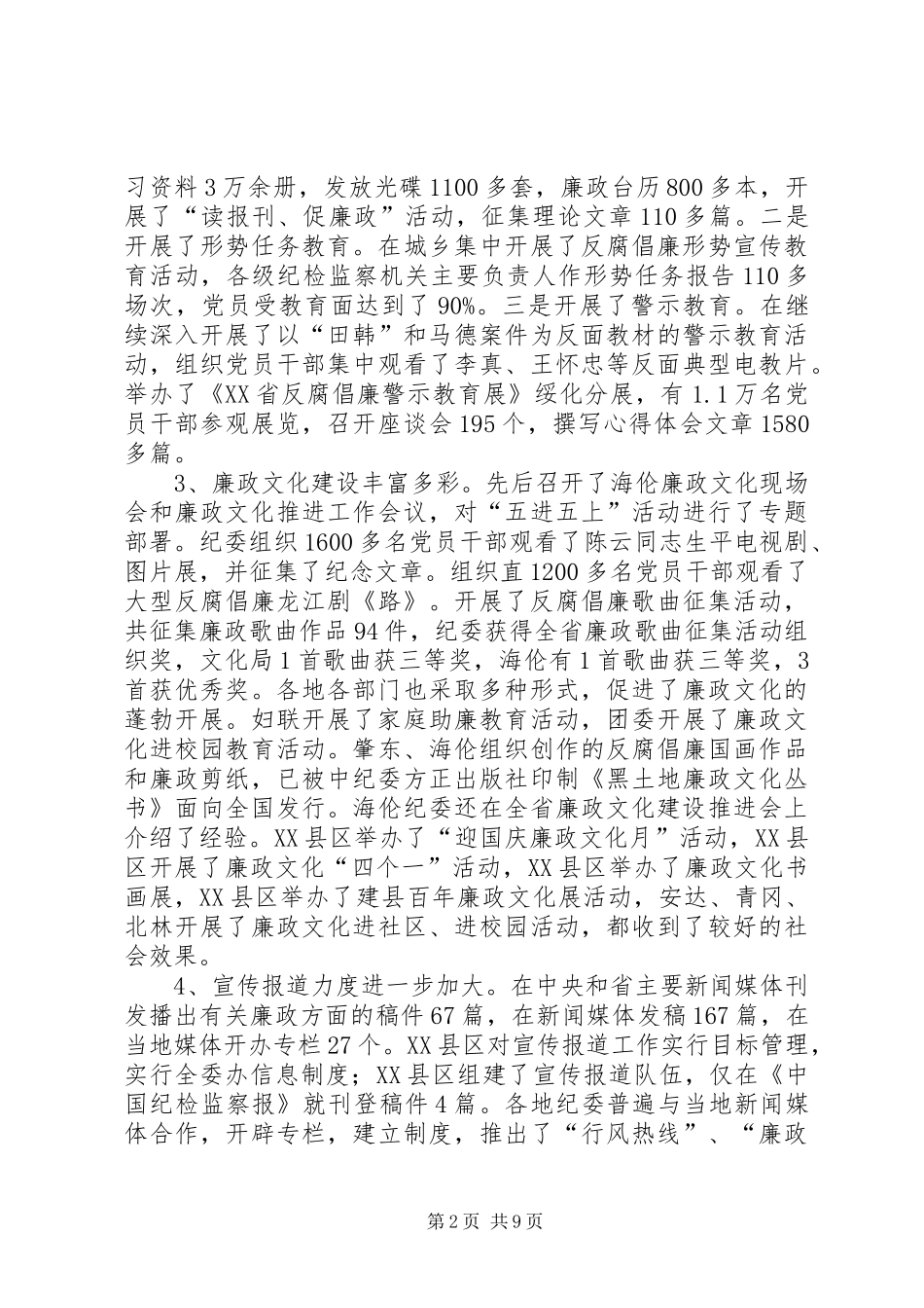 在全市纪检监察宣传教育会议上的讲话_第2页