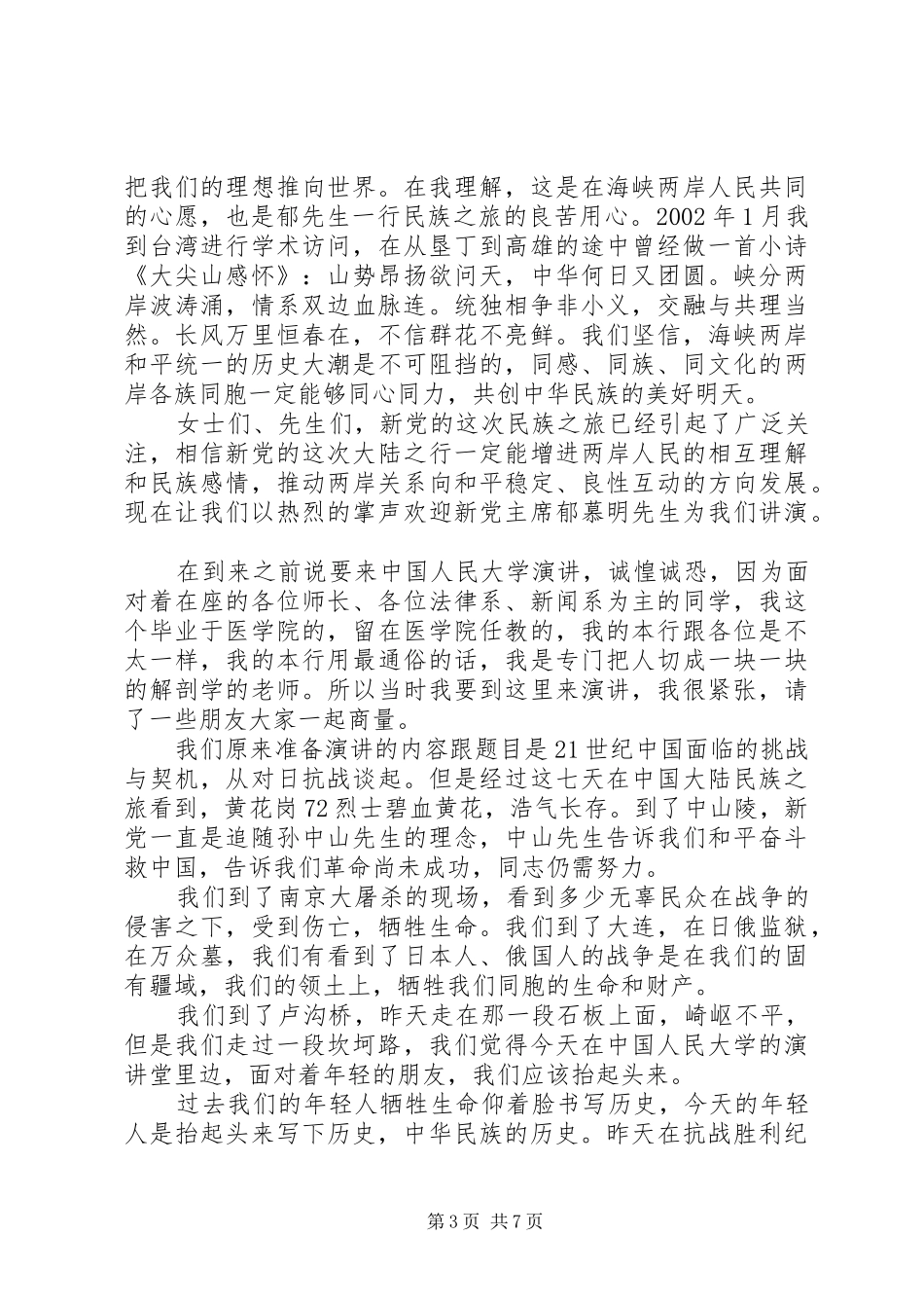 民族精神的演讲稿3篇_第3页