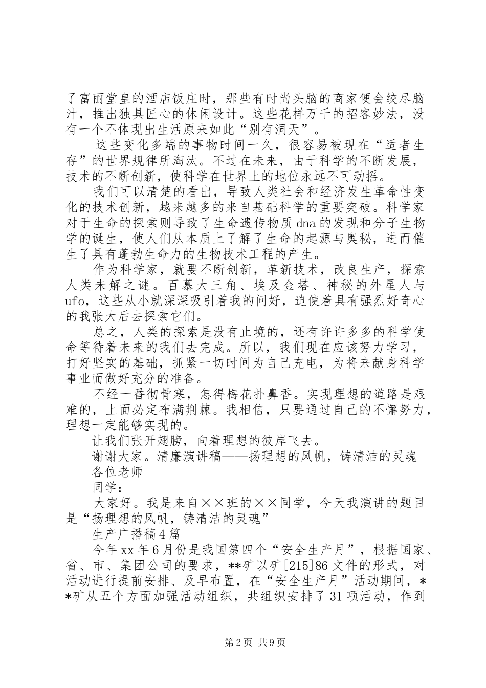 关于理想的演讲稿文章_第2页