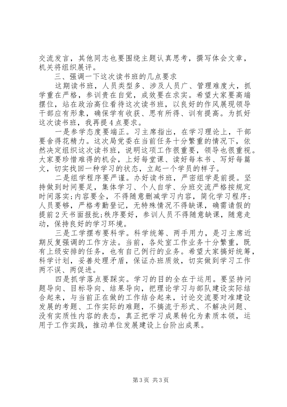 读书班动员讲话_第3页
