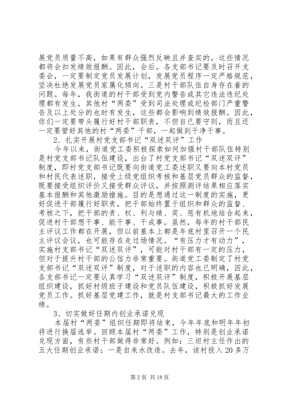 街道村主职干部座谈会讲话稿_第2页