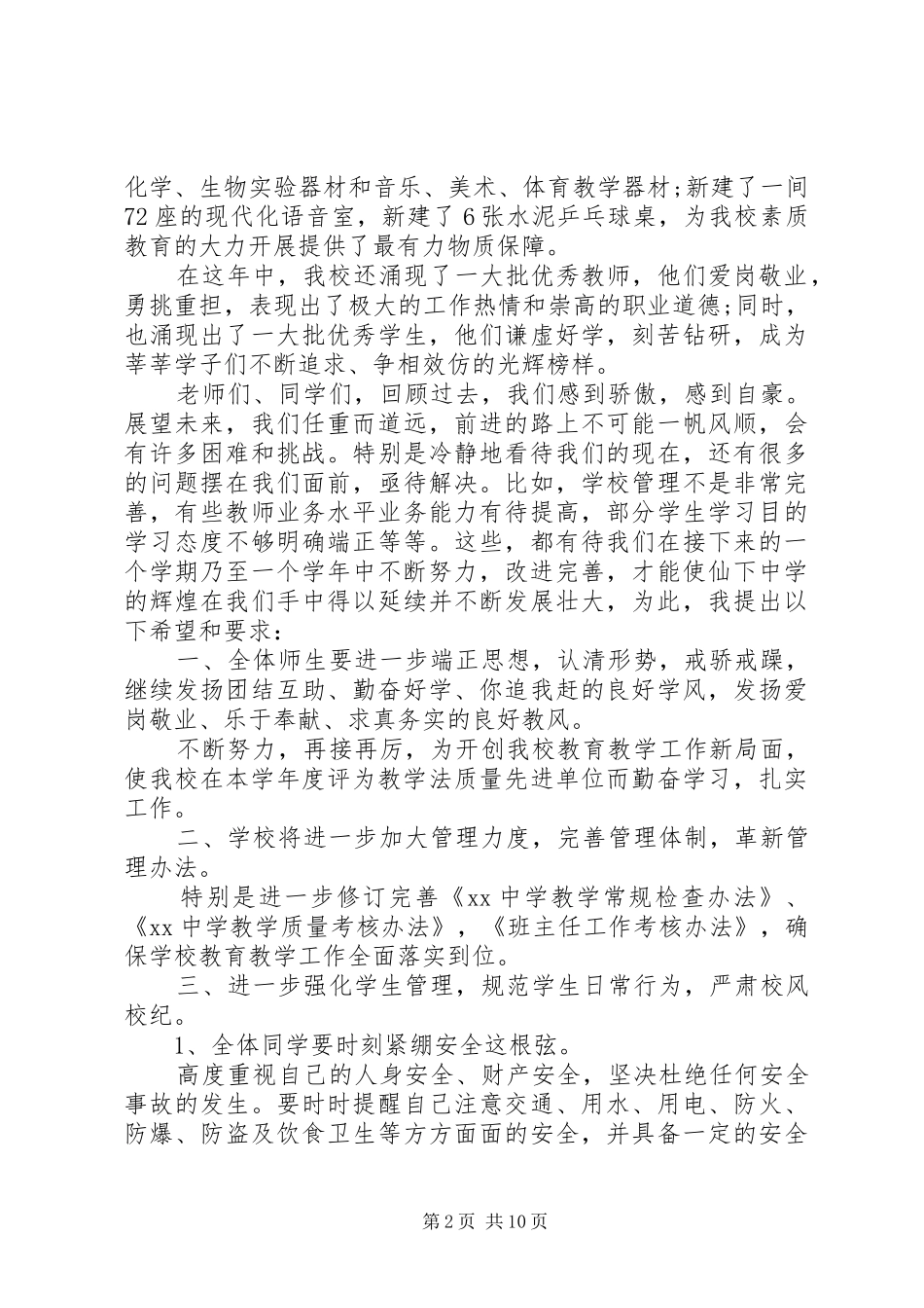 学校长领导讲话稿范文五篇_第2页