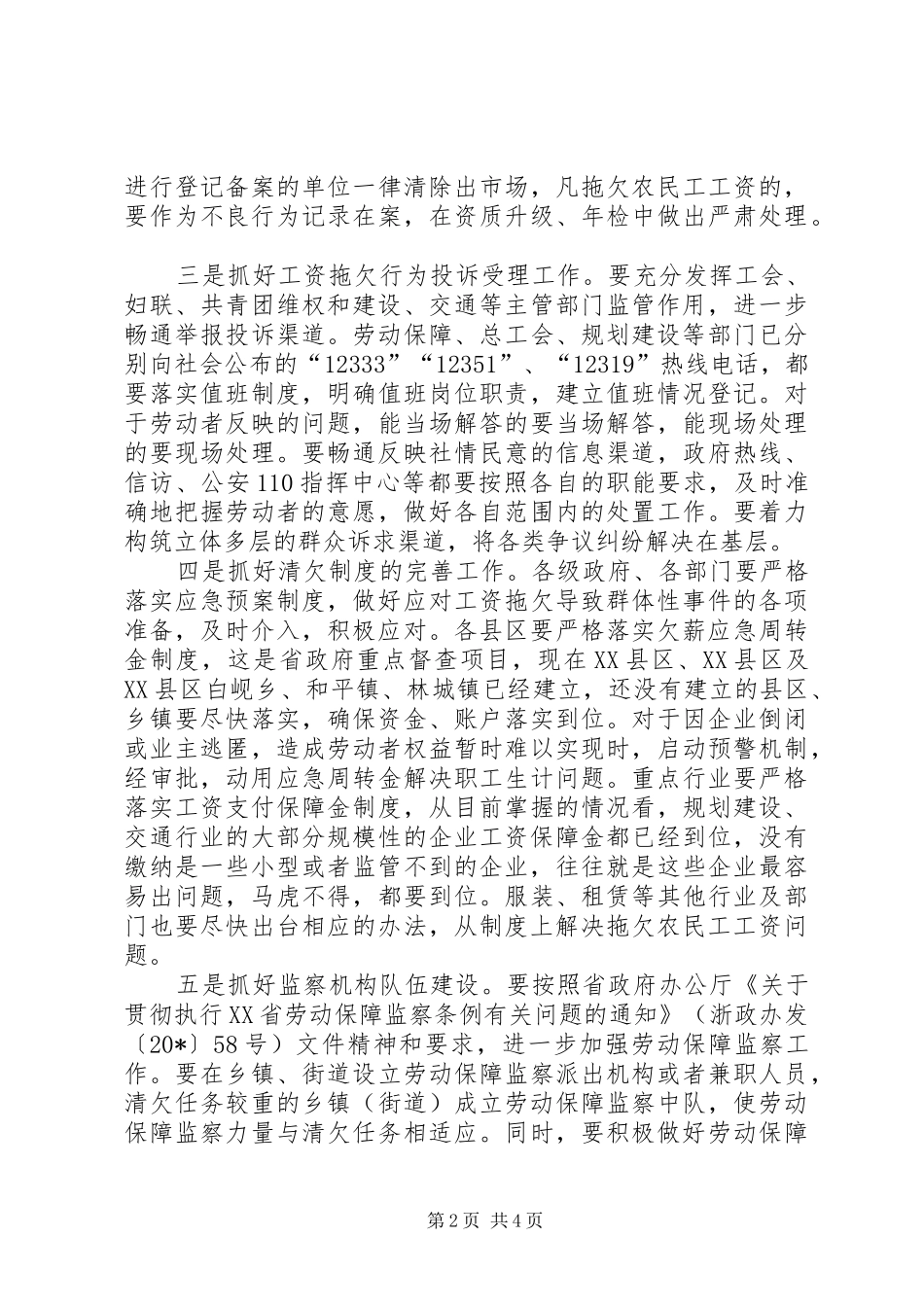 农民工工资清欠工作会讲话_第2页