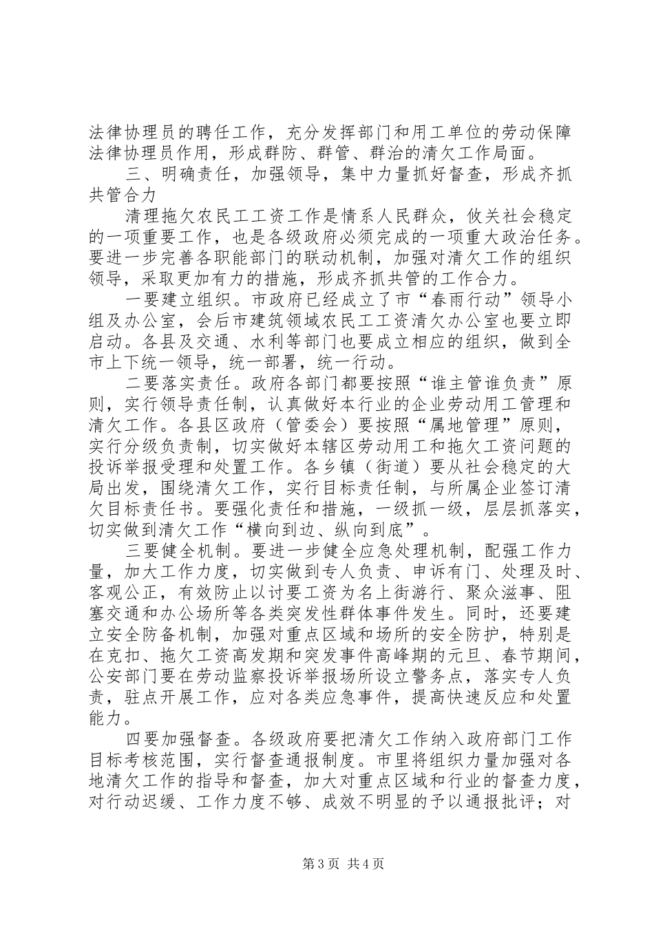 农民工工资清欠工作会讲话_第3页