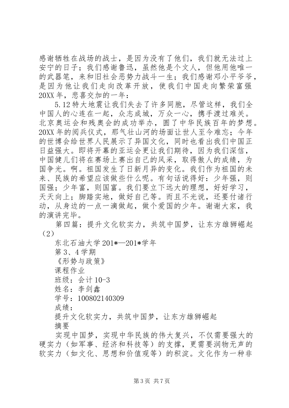 祖国在我心中演讲稿《东方雄狮的崛起》_第3页