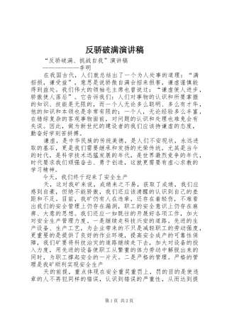 反骄破满演讲稿