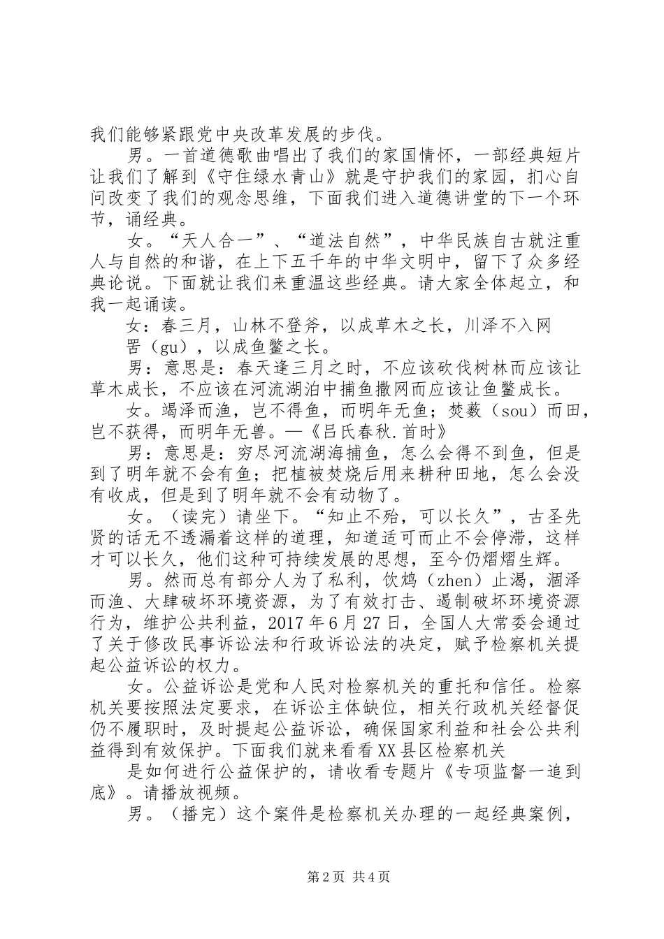 道德讲堂主持词_第2页