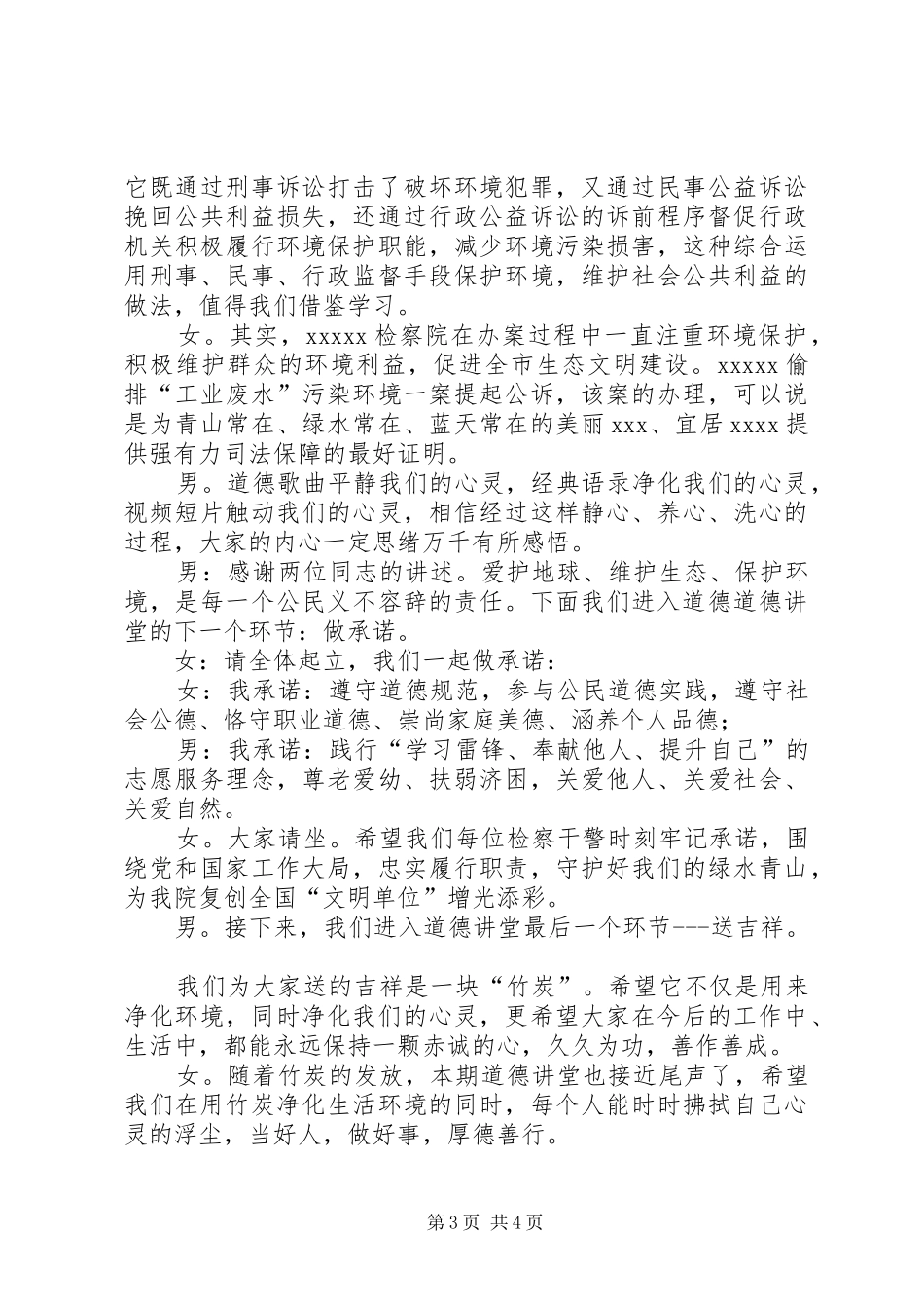 道德讲堂主持词_第3页