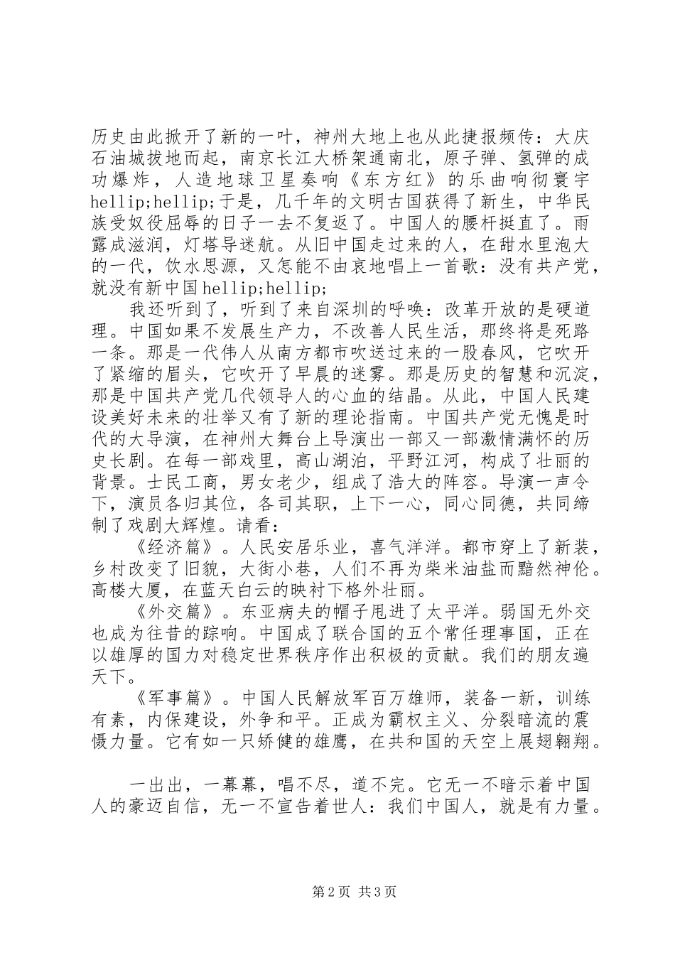 公众演讲稿：党员公众演讲稿_第2页