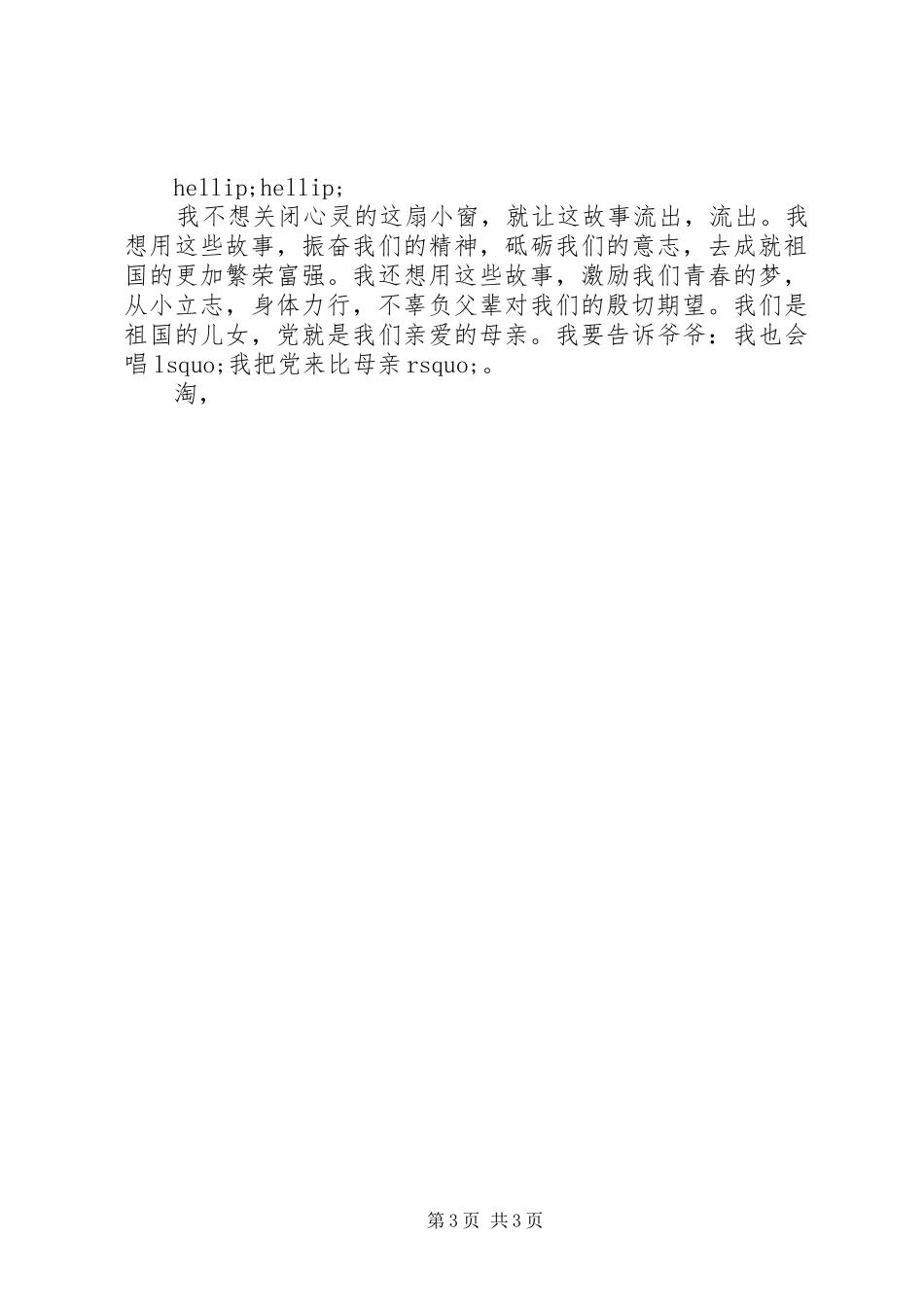 公众演讲稿：党员公众演讲稿_第3页