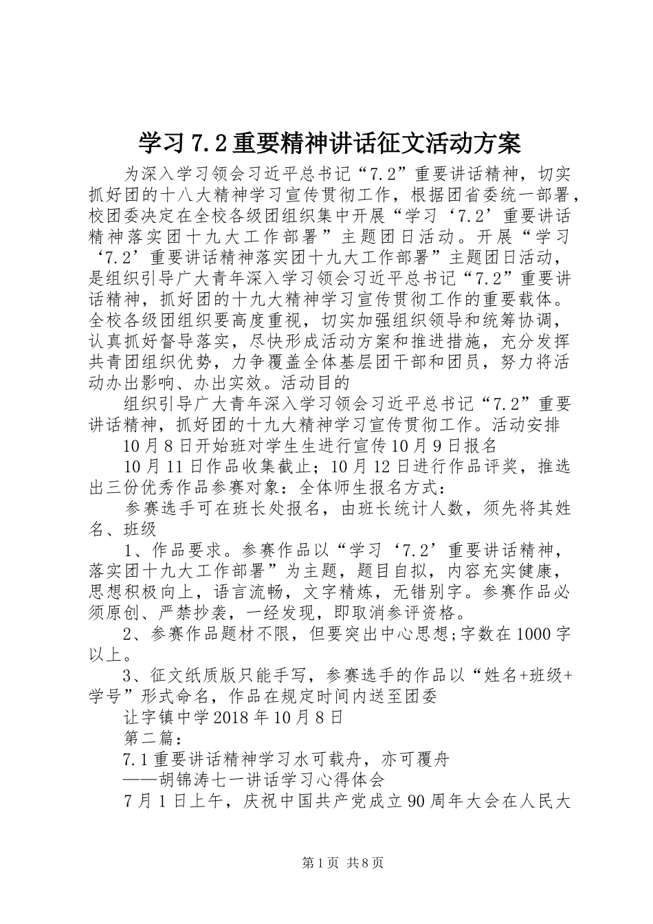 学习7.2重要精神讲话征文活动方案_第1页