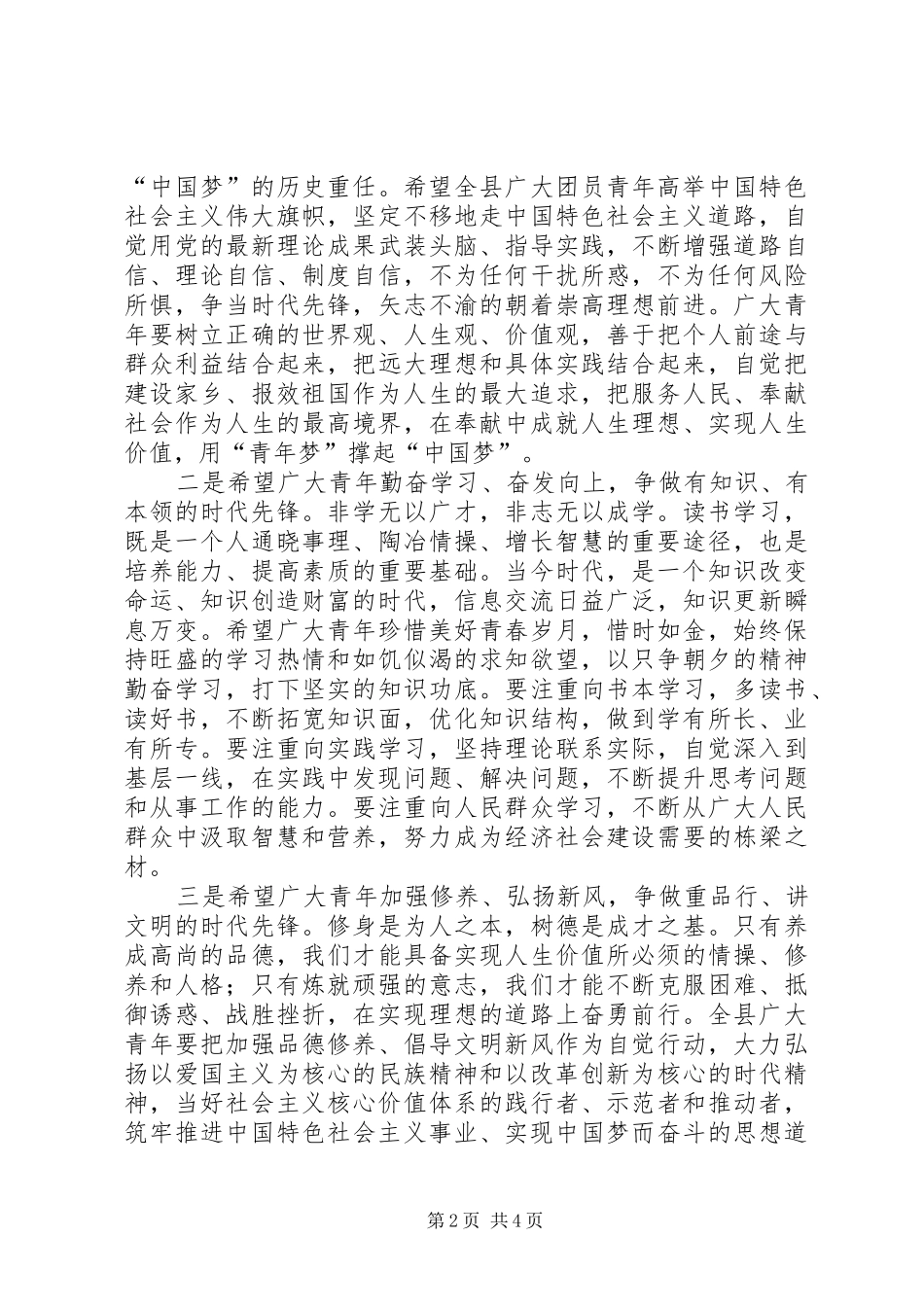 纪念五四运动96周年表彰大会讲话_第2页