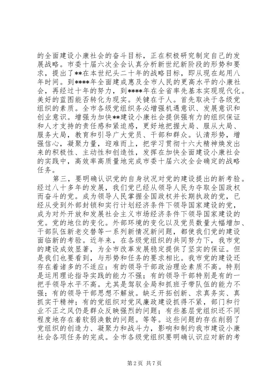 市组织工作会议讲话_第2页