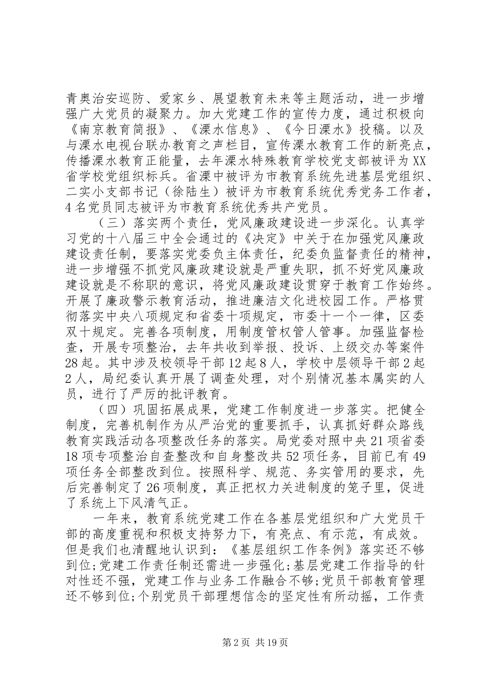 教育系统党建工作会议上的讲话_第2页