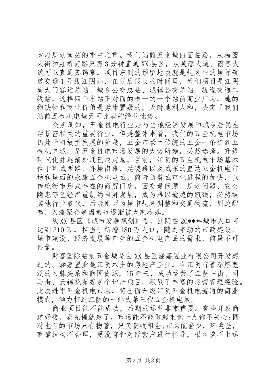 招商洽谈会领导讲话稿_第2页