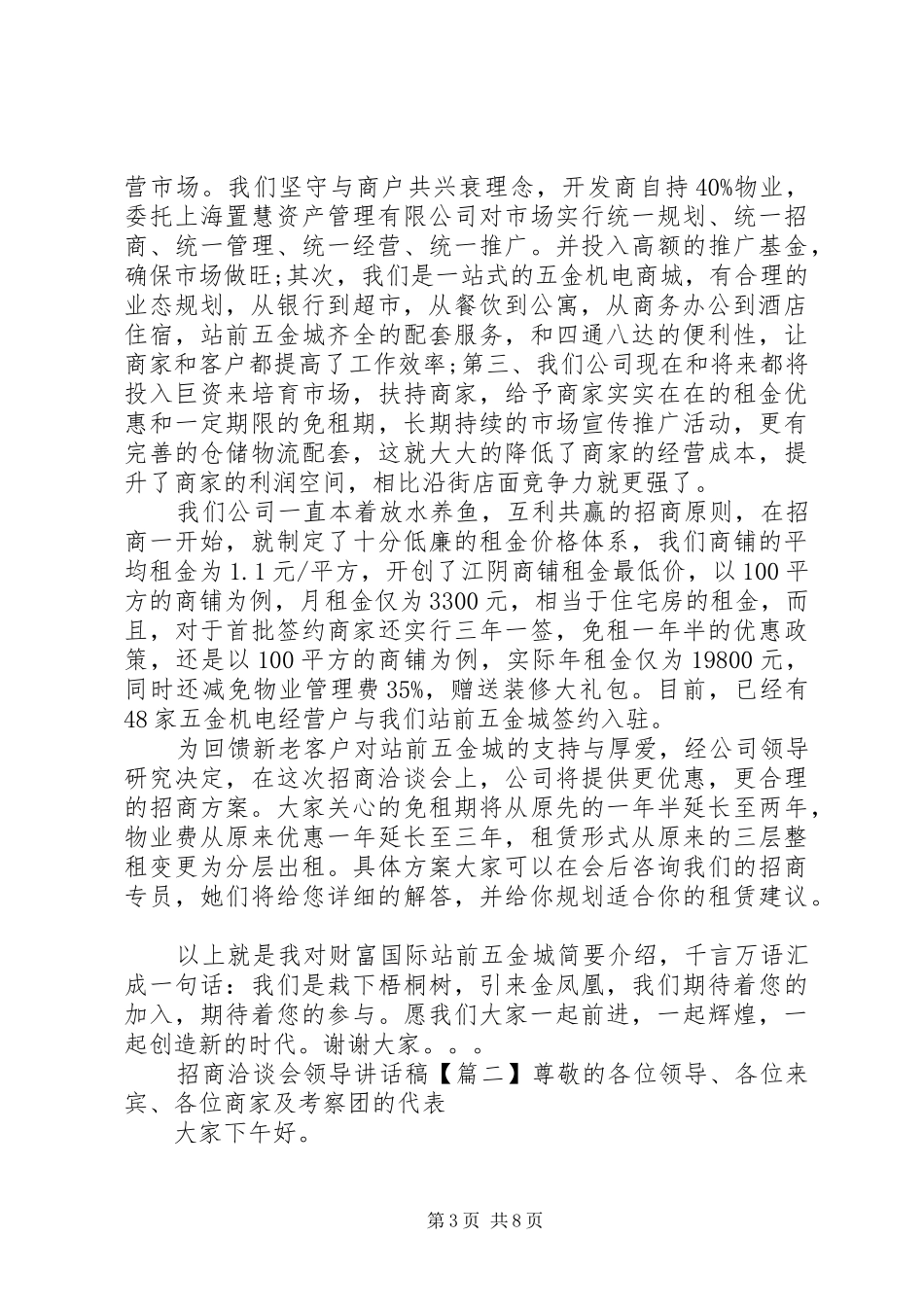 招商洽谈会领导讲话稿_第3页