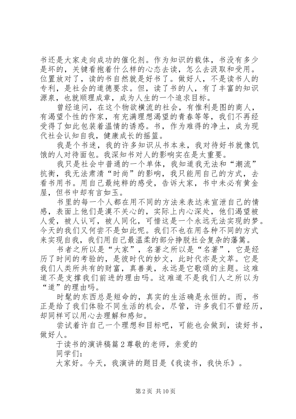 实用的于读书的演讲稿范文锦集9篇_第2页