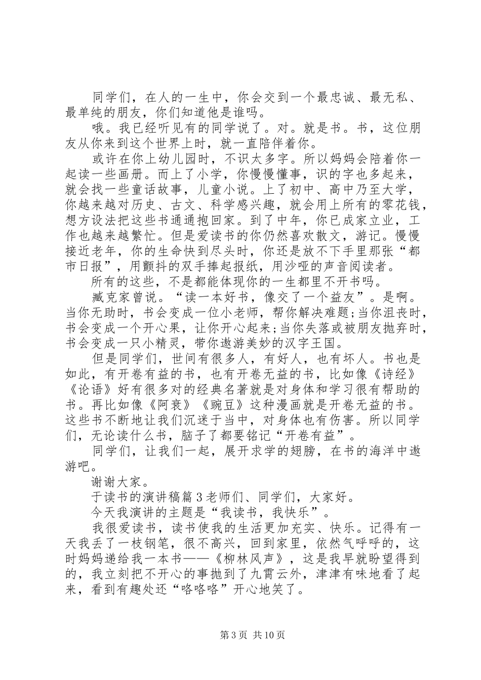 实用的于读书的演讲稿范文锦集9篇_第3页