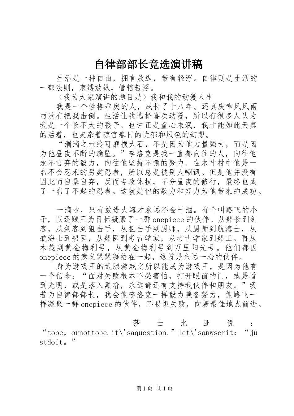 自律部部长竞选演讲稿_第1页