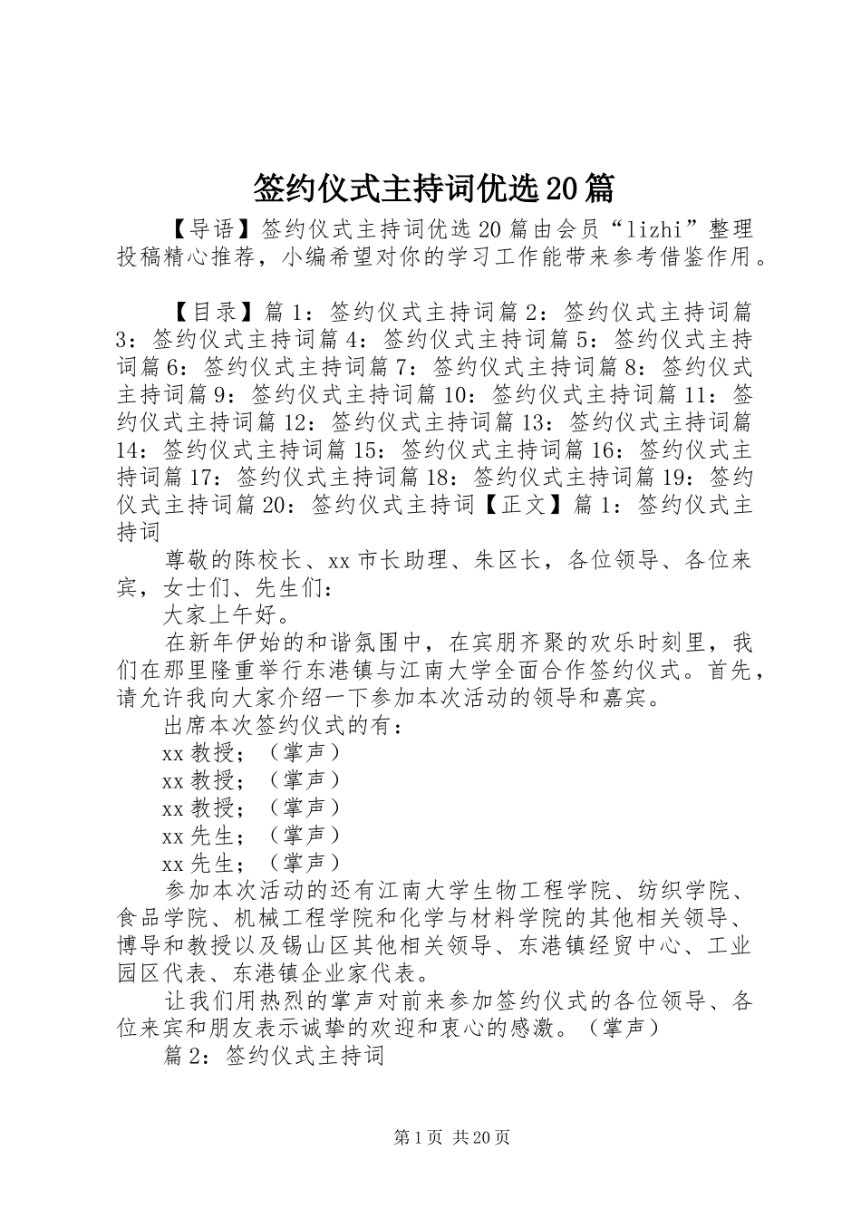 签约仪式主持词优选20篇_第1页