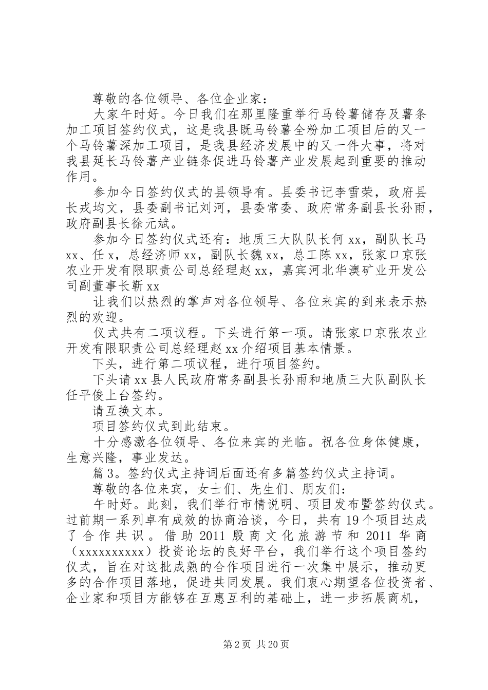 签约仪式主持词优选20篇_第2页