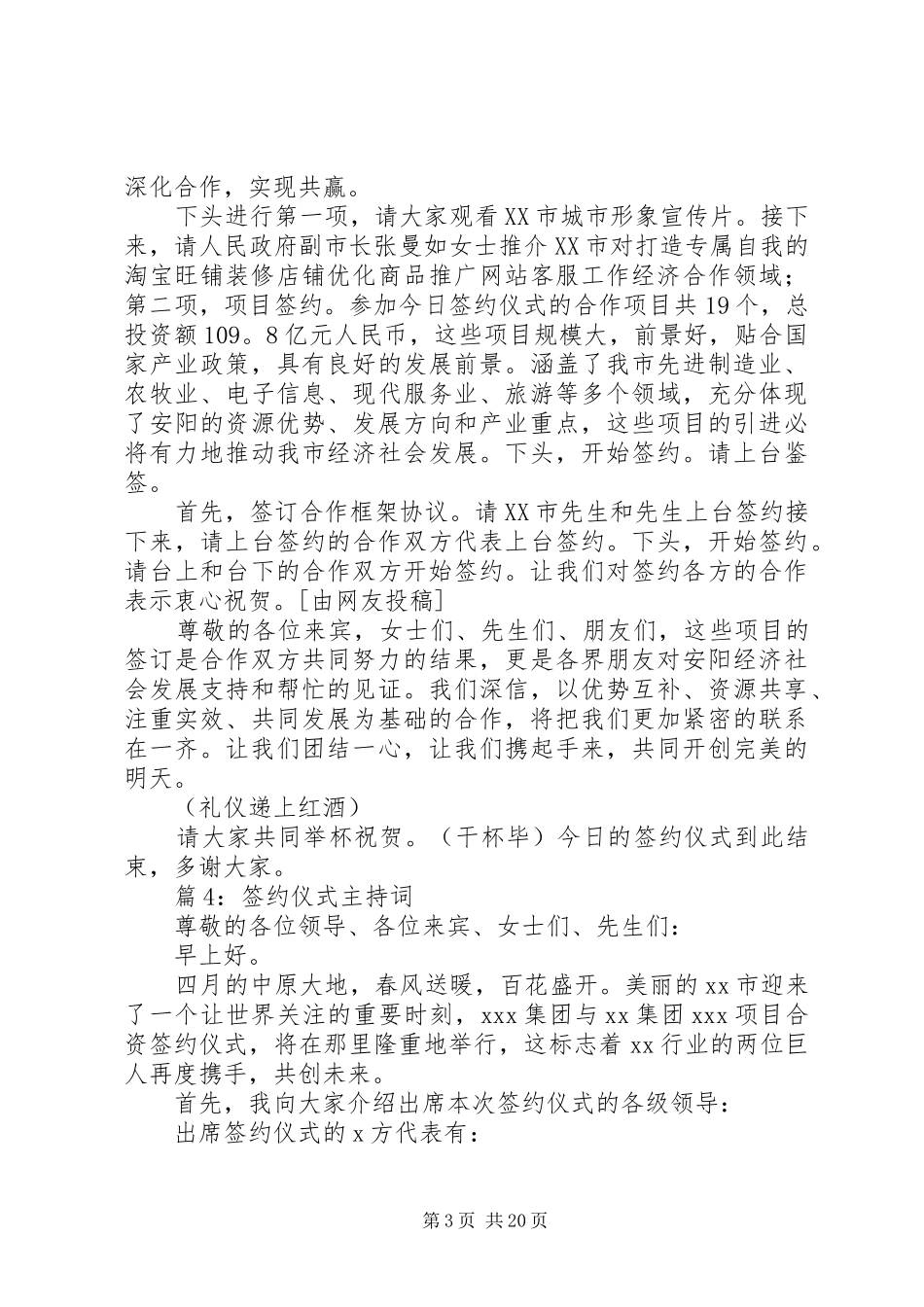 签约仪式主持词优选20篇_第3页
