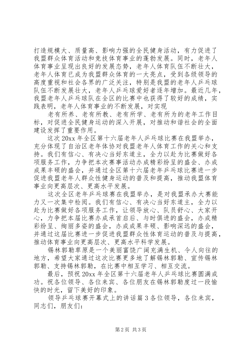 领导乒乓球赛开幕式上的讲话_第2页