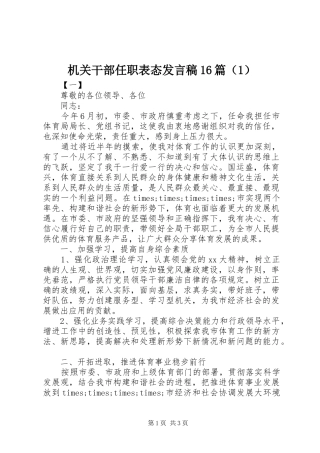 机关干部任职表态发言稿16篇（1）