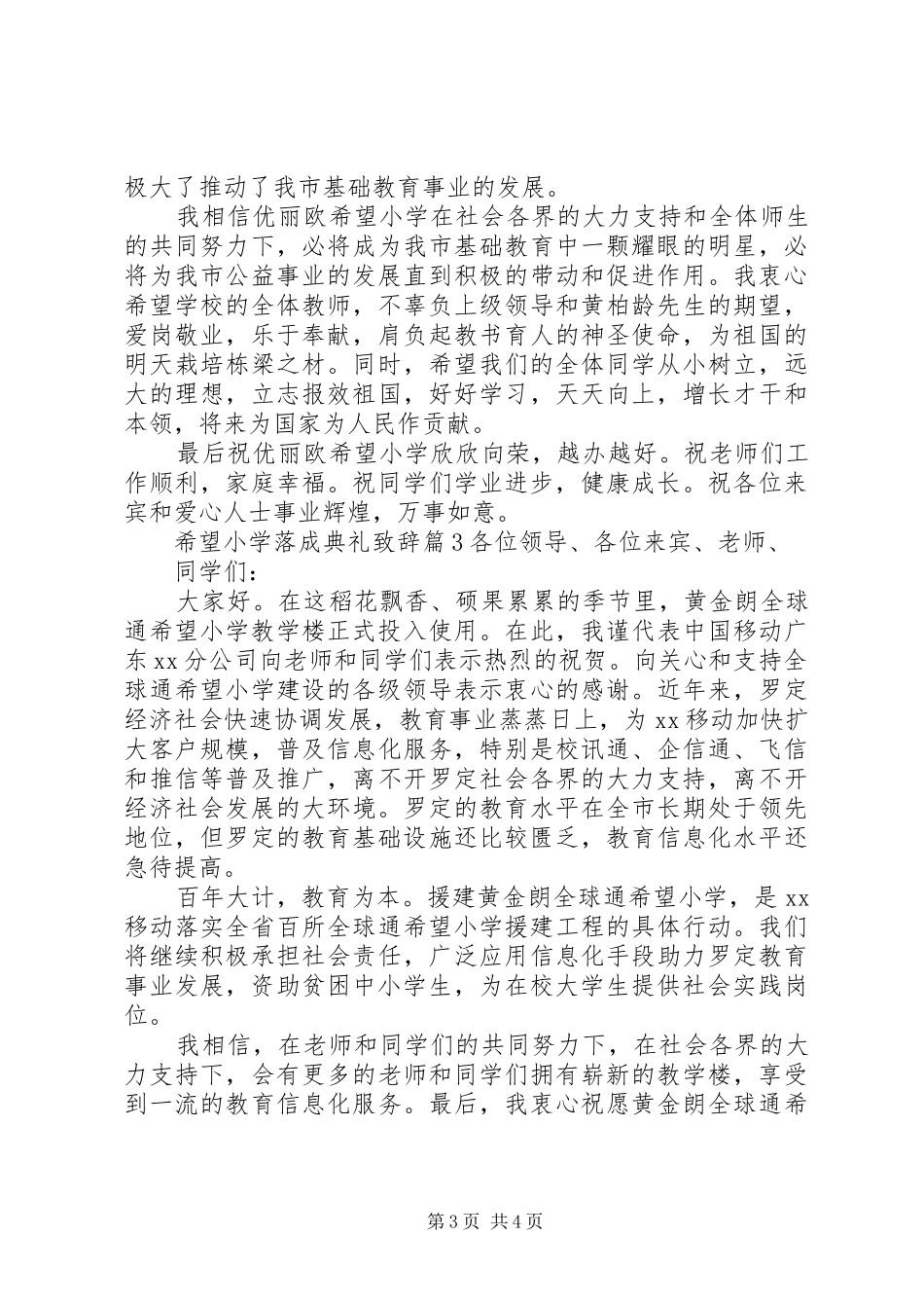 希望小学落成典礼致辞_第3页