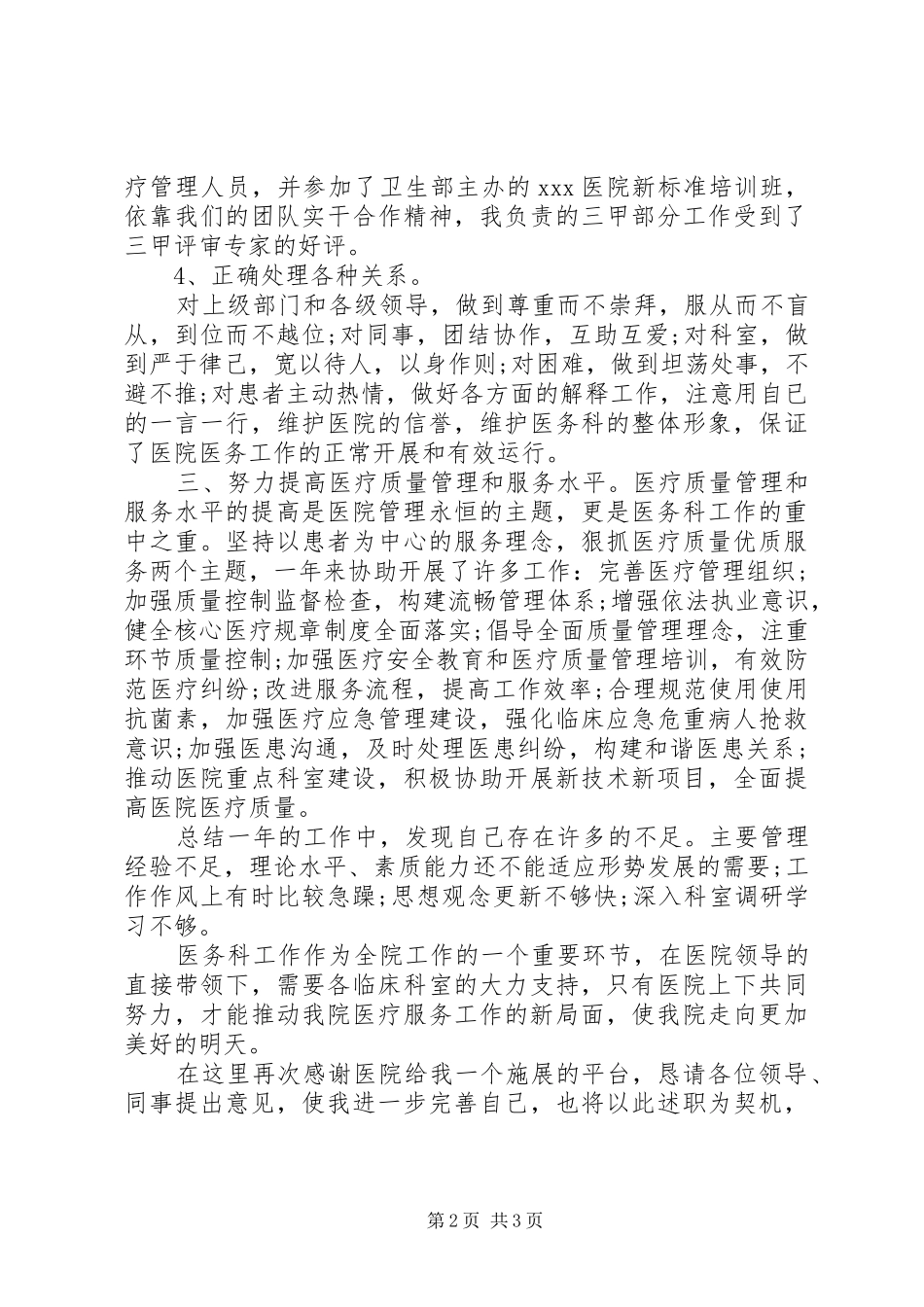 医院中层领导干部职述发言_第2页