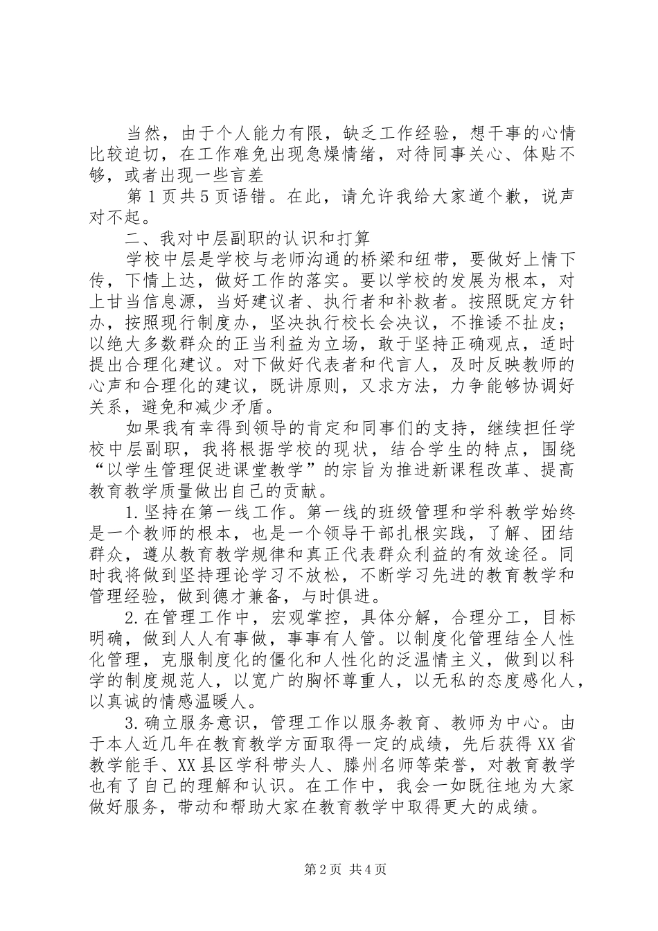 学校中层副职竞聘演讲稿与学校中层干部竞聘演讲稿_第2页