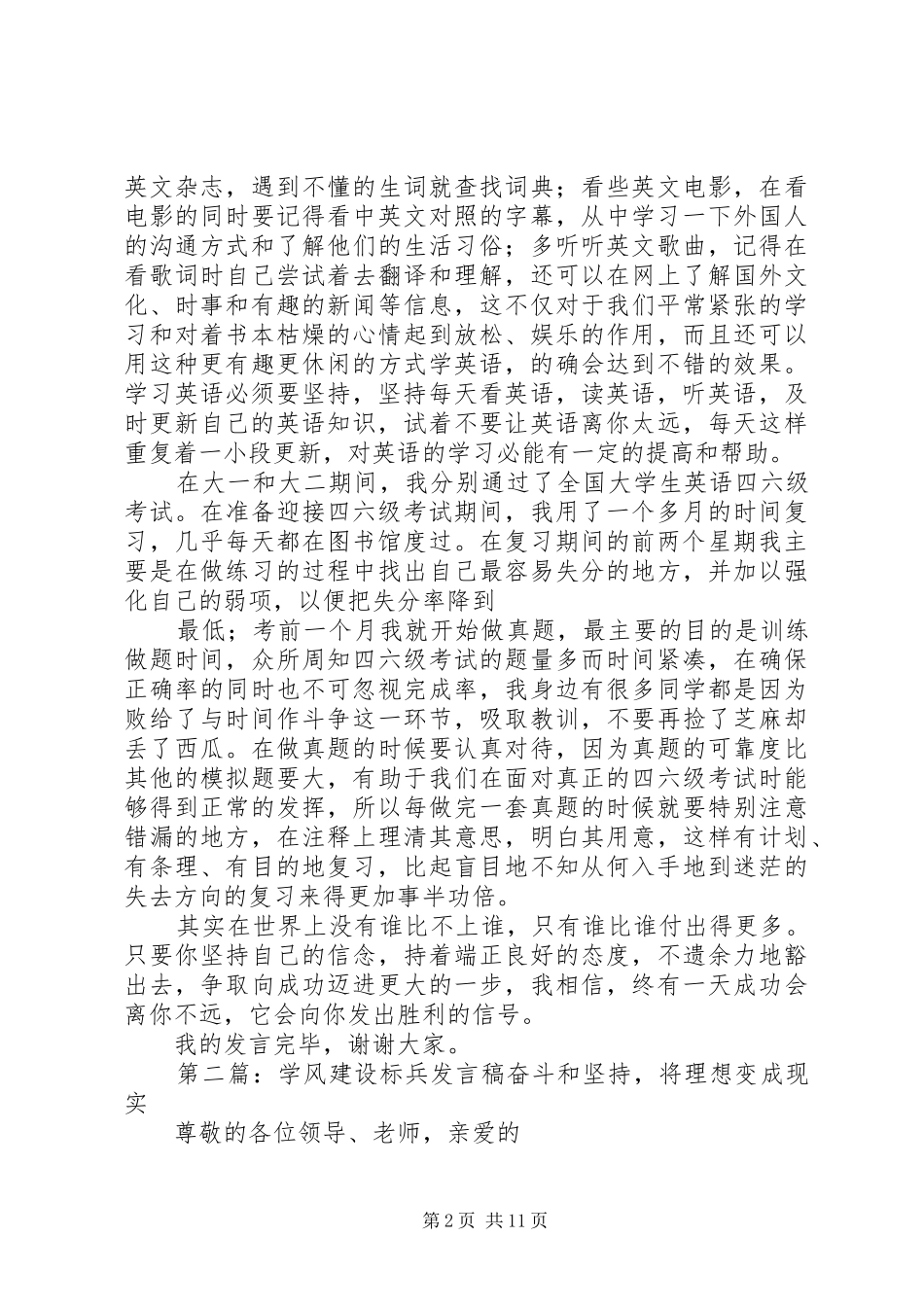 优秀学风标兵发言稿_第2页