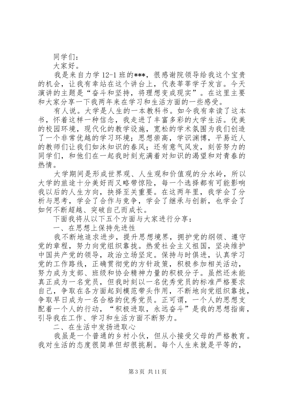 优秀学风标兵发言稿_第3页
