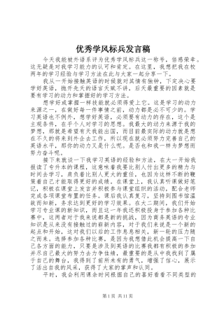 优秀学风标兵发言稿