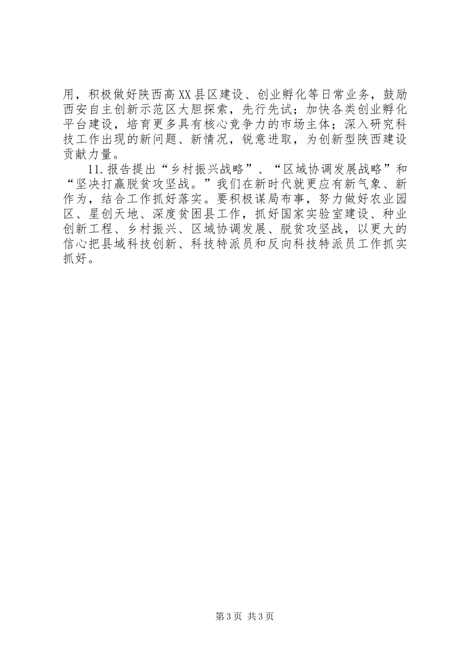 直属机关党员干部学习贯彻党的十九大精神座谈会发言稿11篇_第3页
