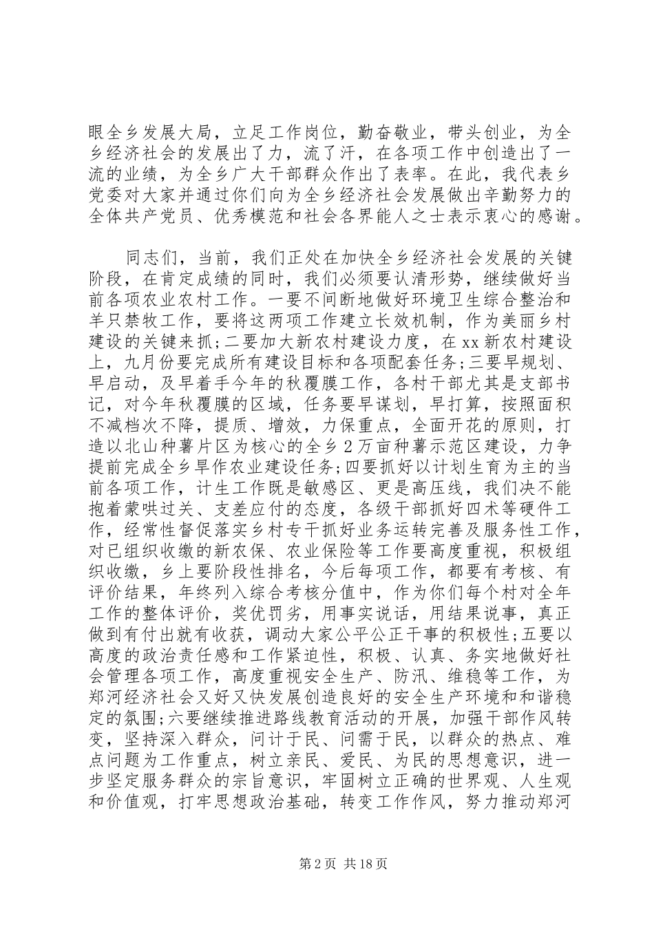 纪念建党95周年领导讲话_第2页