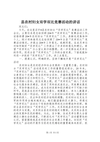 县农村妇女双学双比竞赛活动的讲话