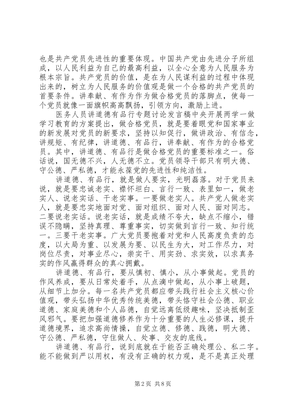 医务人员讲道德有品行专题讨论发言稿_第2页