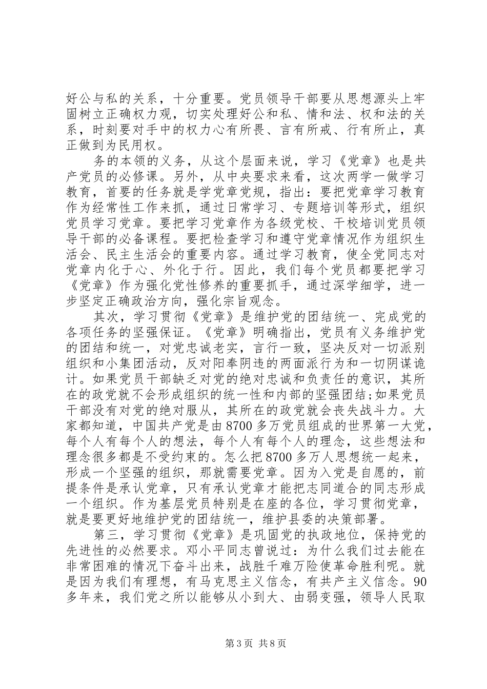 医务人员讲道德有品行专题讨论发言稿_第3页