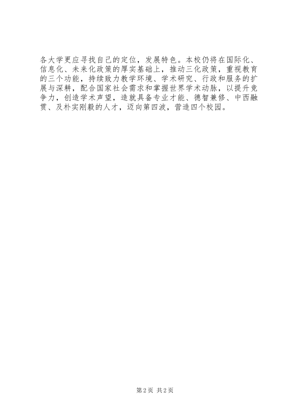 校长在就职典礼上的发言稿_第2页